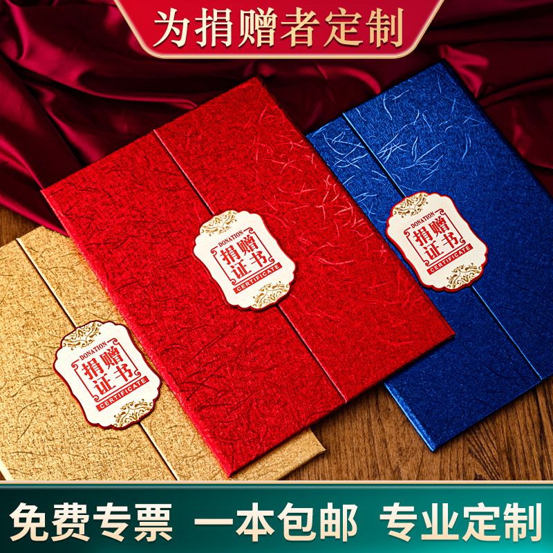 A4三折页捐赠证件书支持定制打印图片