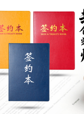 九千年高档绒面红色蓝色皮革签约本空白文件夹签约仪式本仿皮商务合同夹A4演讲夹诗歌朗诵夹稿夹本协议夹定做