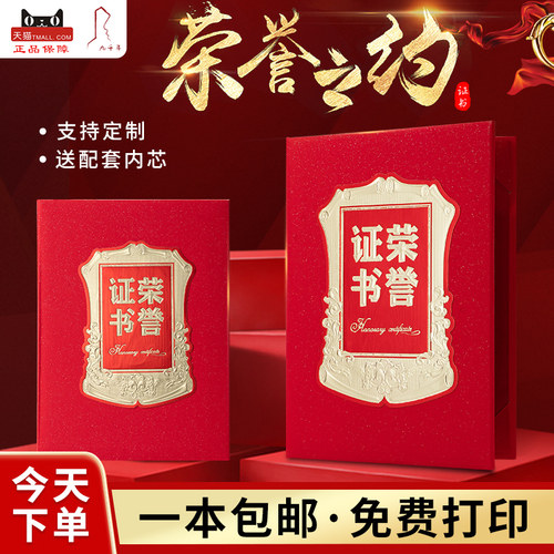 盾牌珠光荣誉证书 九千年文具定制 6K 8K珠光纸封面红证书外壳定做  证书封皮内芯可打印制作logo 批发