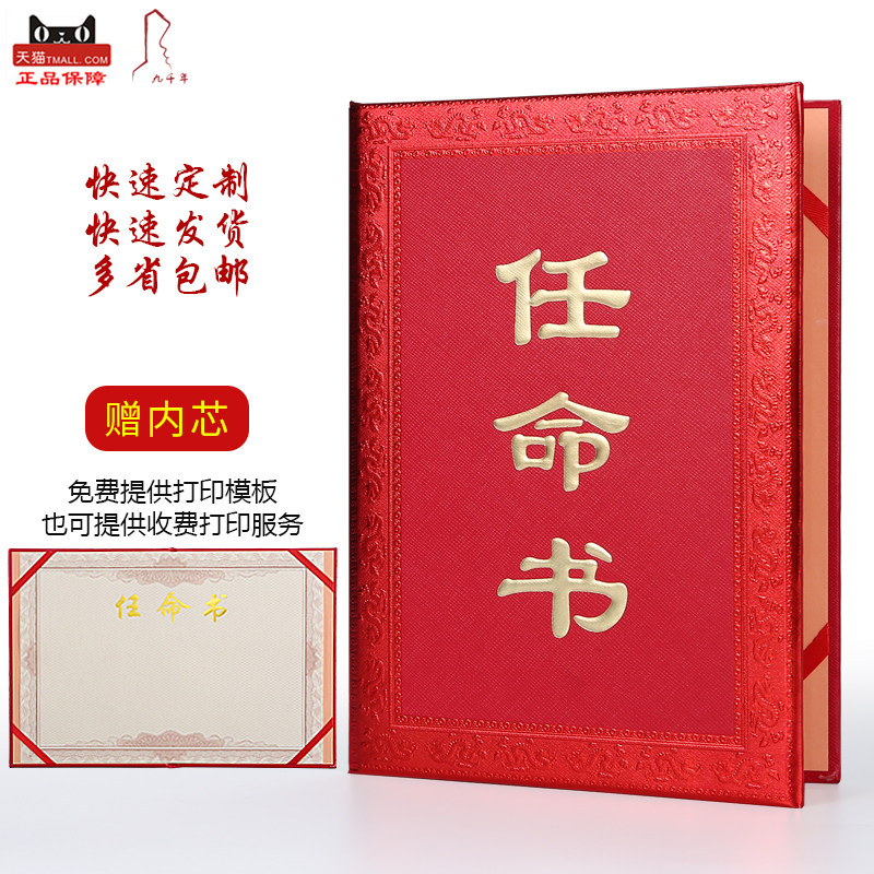 九千年聘书任命书高级感外壳封面店长班长班干部班委烫金任命书高端竖