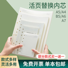 九千年活页替换芯a5a4b5a6a7横线活页纸6孔9孔内芯4孔可拆卸活页本替芯内页定制加厚网格纸方格纸25K会议记录