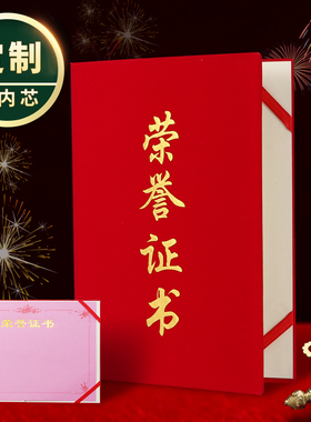 九千年绒面竖字款烫金荣誉证书外壳定做 4K6K奖状荣誉获奖证书封皮定制8K12K16K内芯可打印烫金证书保护套