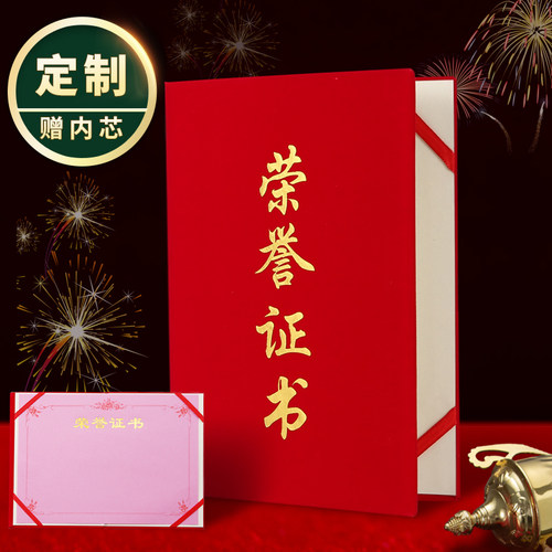 九千年绒面竖字款烫金荣誉证书