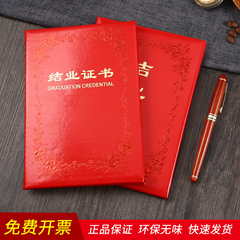 奖状培训证书12k结业证书封皮定做批发 16k会员证教师资格证套内芯可