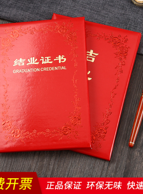 九千年红色底结业证书外壳定制 奖状培训证书12K结业证书封皮定做批发 16K会员证教师资格证套内芯可打印