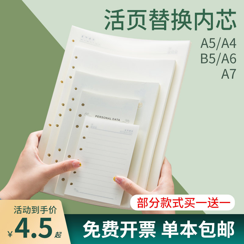 九千年活页替换芯a5a4b5a6a7横线活页纸6孔9孔内芯4孔可拆卸活页本替芯内页定制加厚网格纸方格纸25K会议记录-封面