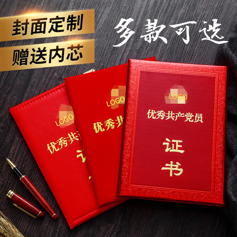 九千年荣誉证书党员证书优秀党务党建工作者证书绒布皮革特种纸证书现货定做证书保护套定制内芯内页打印模版