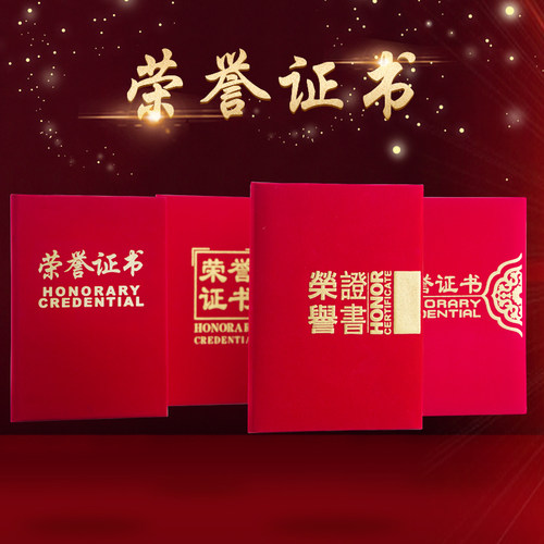 正品荣誉证书九千年定制