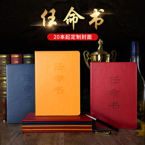 任命书皮套聘书证书奖状定制大号