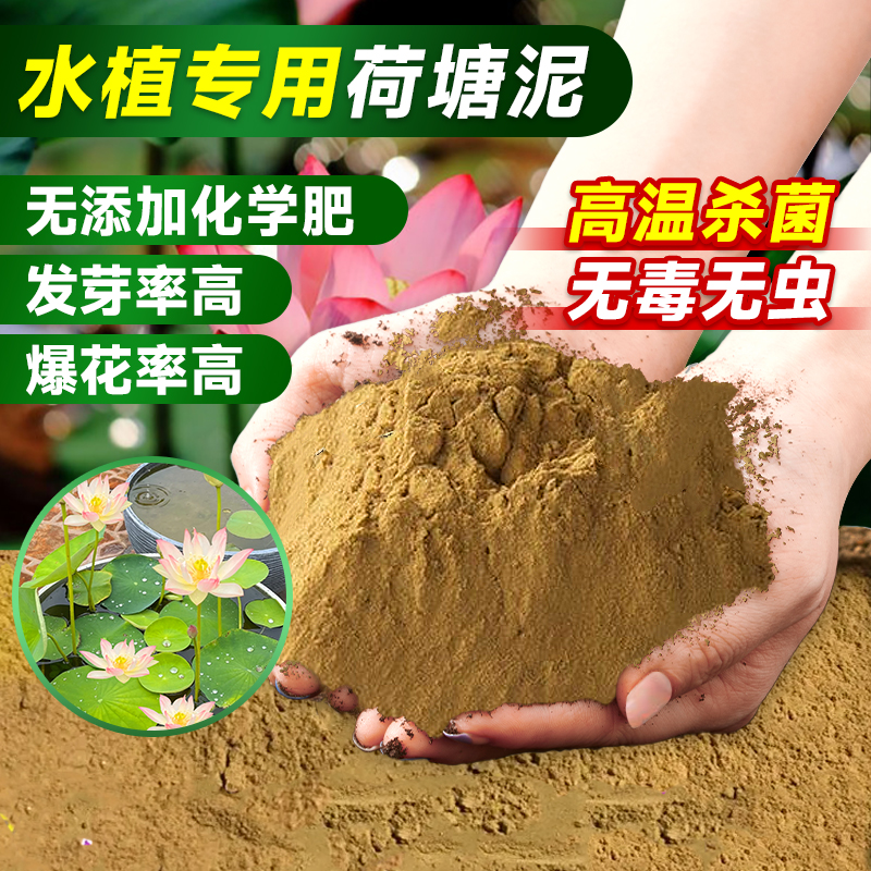 荷花泥睡莲碗莲专用土铜钱草水生植物营养土生态养龟缸天然荷塘泥