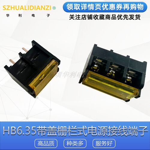 栅栏式接线端子HB611-6.35MM带盖