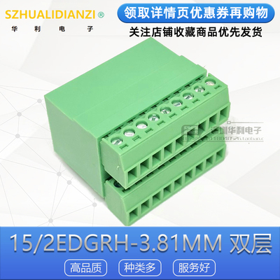 15EDGRH-3.81mm双层弯针接线端子