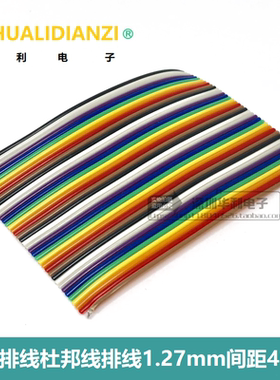 彩排线杜邦线排线1.27mm间距 2.54mmFC/IDC连接线头 40Pin