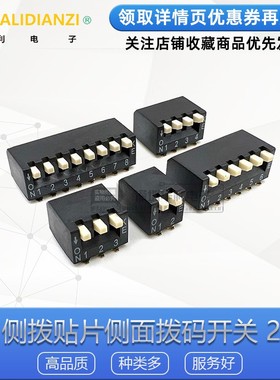 KE 2位3P4P5P6P 侧拨贴片侧面拨码开关2.54mm间距DSPV04LHGET