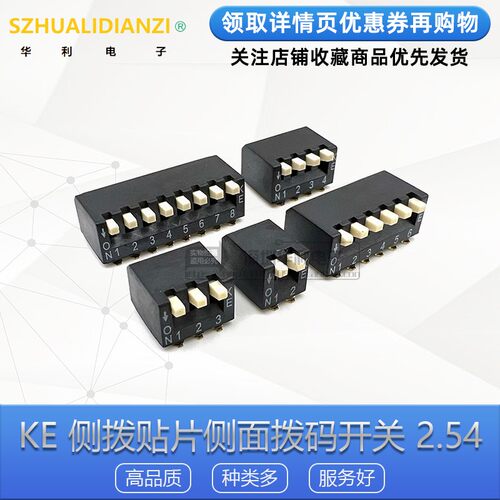 KE侧拨贴片侧面拨码开关2.54mm