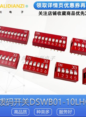 YE广督2.54MM拨码开关红色直插 DSWB01/2/3/4/5/6/8LHGET 平拨
