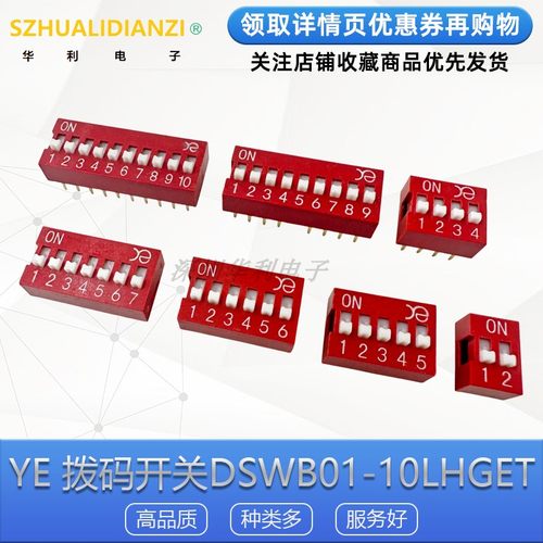 YE2.54MM拨码开关红色直插平拨