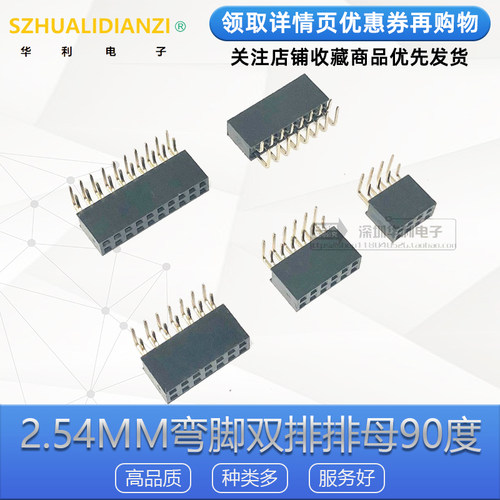 2.54MM双排弯脚排母90度