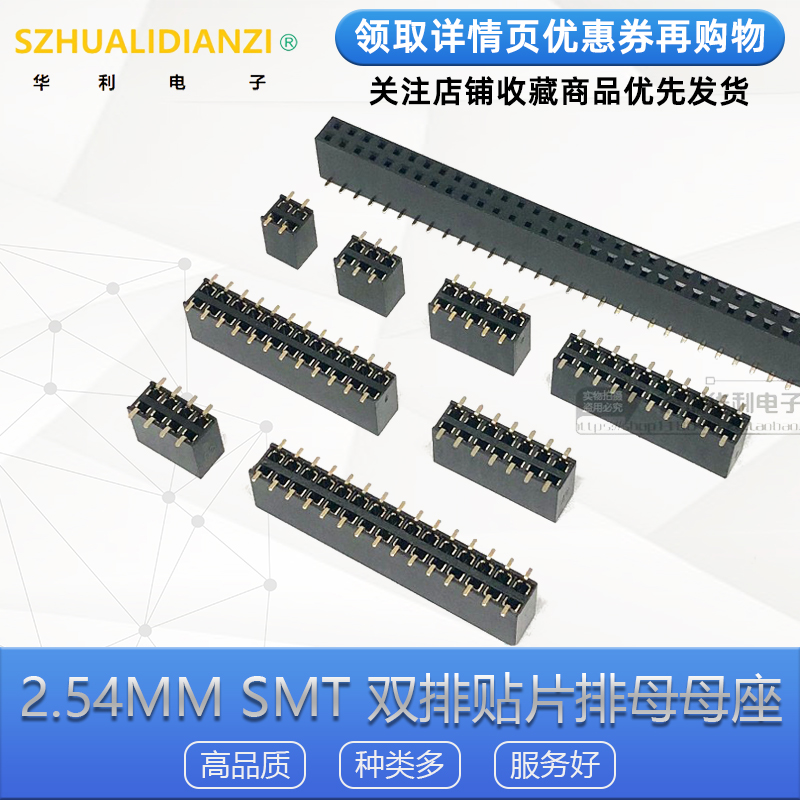 2.54mmSMT贴双排贴片排母母座