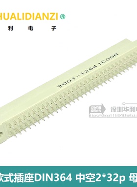 欧式插座DIN364 中间空一排 2*32p 9001-12641COOA 母直 2.54间距