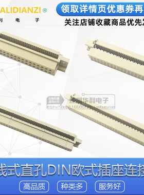 2.54mm欧式插头座直母DIN精密连接器DIDC压线式232/264/364接插件