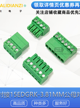免焊对接15EDGRK-3.81MM对插拔式空中对接2EDG-3.81绿色接线端子