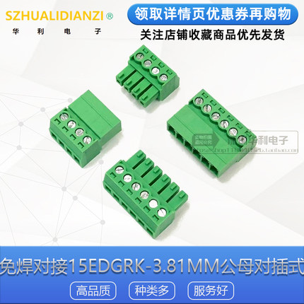 免焊对接15EDGRK-3.81MM对插拔式空中对接2EDG-3.81绿色接线端子