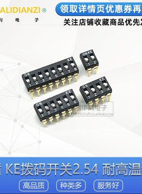KE直插拨码开关2/3/4/5/6/8P位DIP编码开关2.54mm脚距DSlC02LHGET