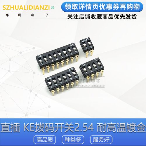 直插KE拨码开关2.54间距