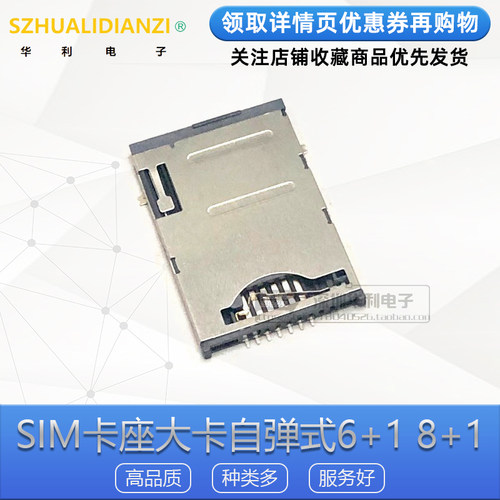 SIM卡座大卡自弹式6+18+1