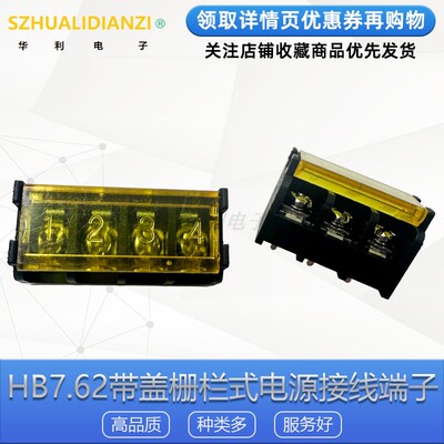 HB762带盖电源接线端子DC29B7.62