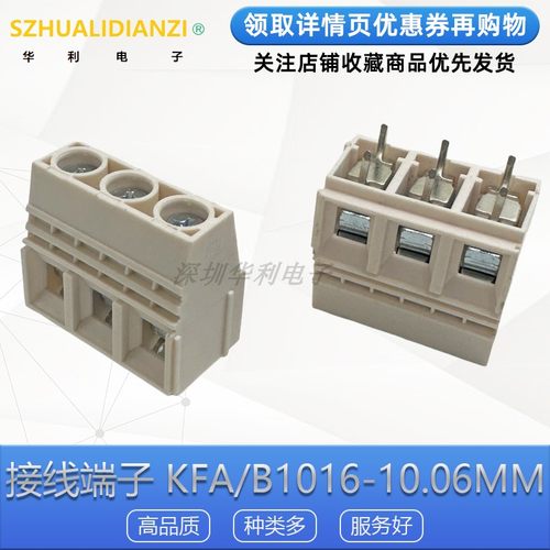 PCB接线端子KFA/B1016-10.06MM