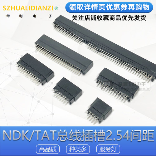 NDK/TAT野口总线脚距2.54mm插槽