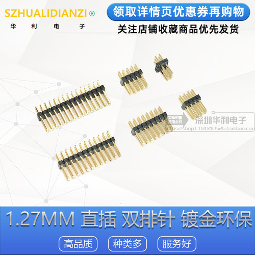 1.27mm间距双排针直插排针