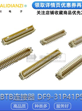 1.0BTB连接器 1.0mm板对板连接器 DF9-31P41P51P SMT贴片公头母座