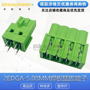 KF2EDGA5.08mm板对板接线端子EDGB插拔式PCB焊接焊板插拔直弯脚4P