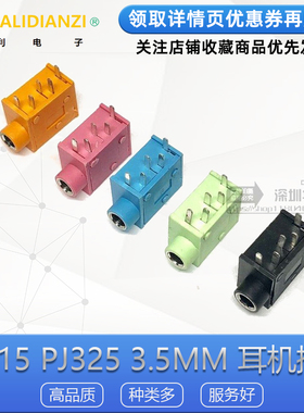 PJ325 耳机座 PJ215 3.5MM口径耳机插座 耳机座 黑色 粉色 绿色