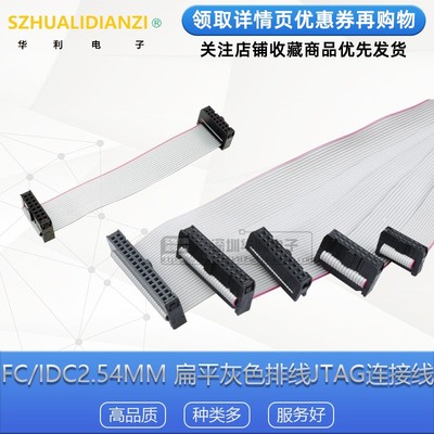 IDC2.54mm扁平灰色排线下载线