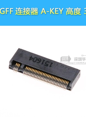 LOTES连接器NGFF接口M.2 A KEY H3.2 SSD插槽 APCI0084-P006A