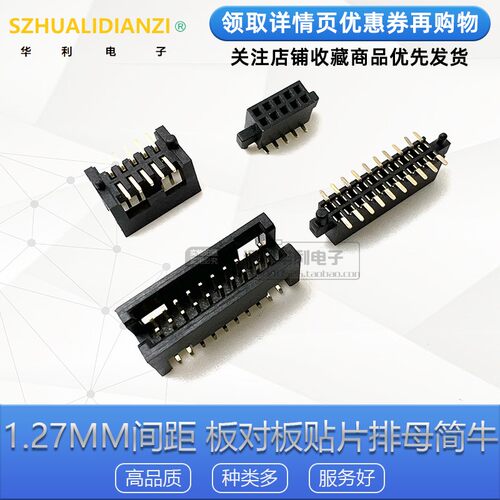 1.27mm贴片简易牛角插座板对板