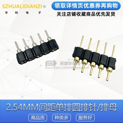 2.54mm间距单排圆排针/排母