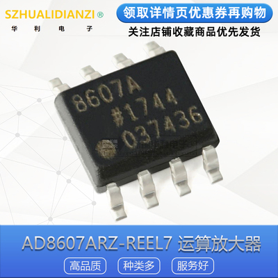 原装正品 AD8607ARZ-REEL7 SOIC-8 精密CMOS轨道轨运算放大器