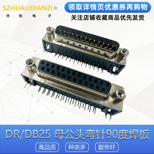 DR25母头公头弯针DP25针焊板