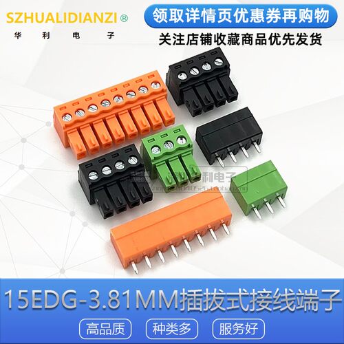 15EDGK-3.81mm插拔式pcb接线端子