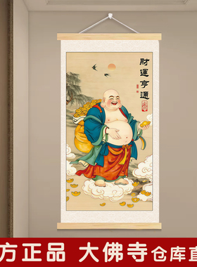 大度弥勒佛笑佛招财纳福手绘背景画墙贴佛画中堂装饰挂画自粘贴纸