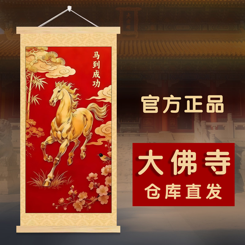 【官方正品】印刷国画马到成功吉祥挂画玄关客厅装饰画自贴画粘纸