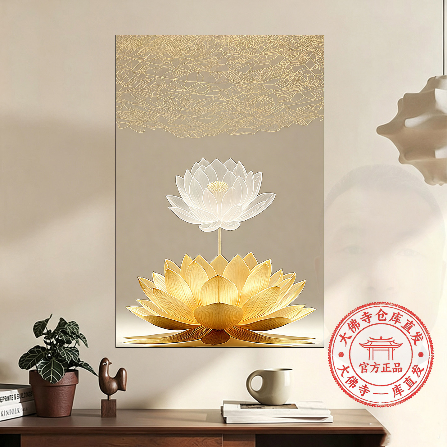 【大佛寺仓发】禅意经莲花荷花福慧莲承玄关中古风装饰挂画自贴画