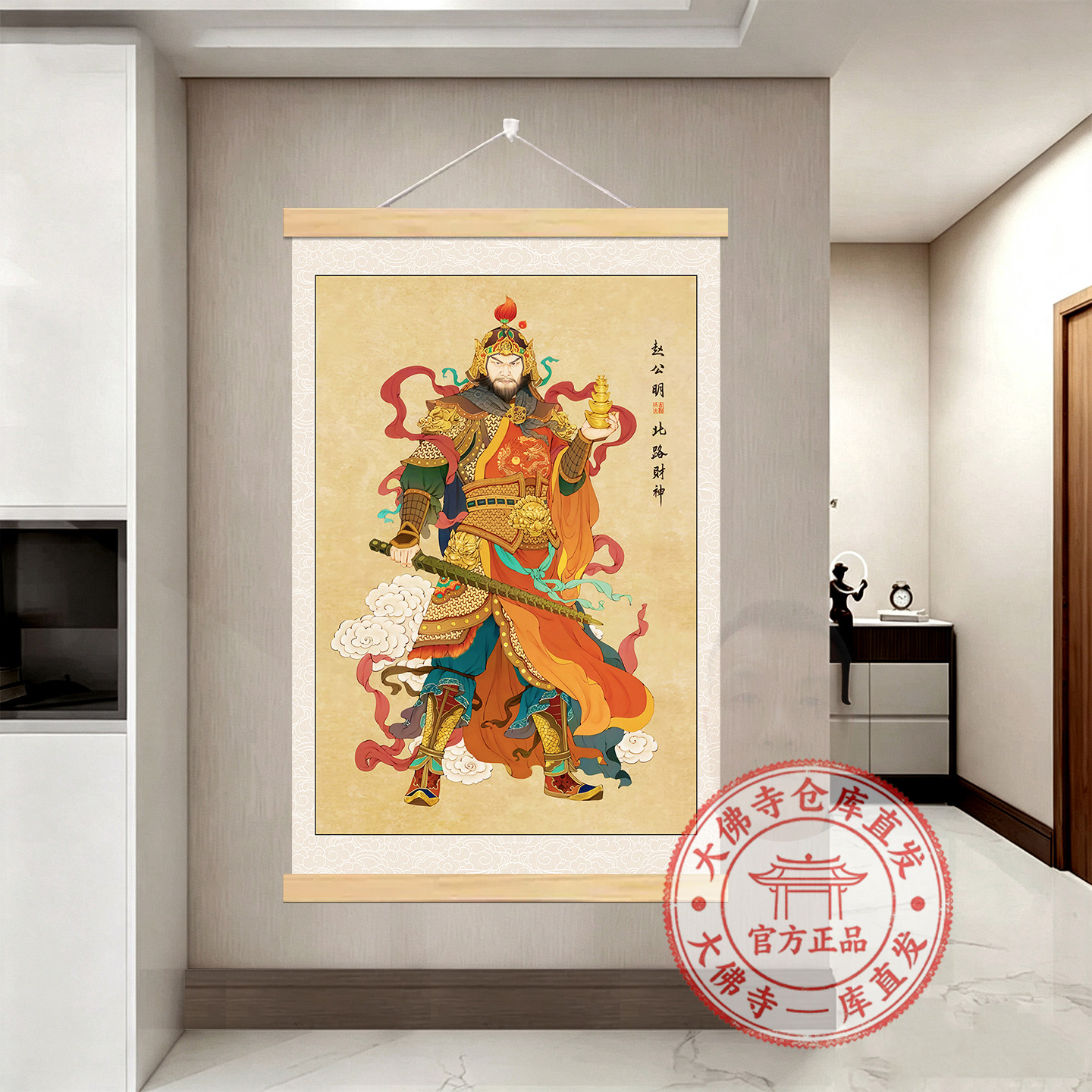 新中式正财神北路赵公明武财神供奉画像国画装饰挂画招财自粘贴画