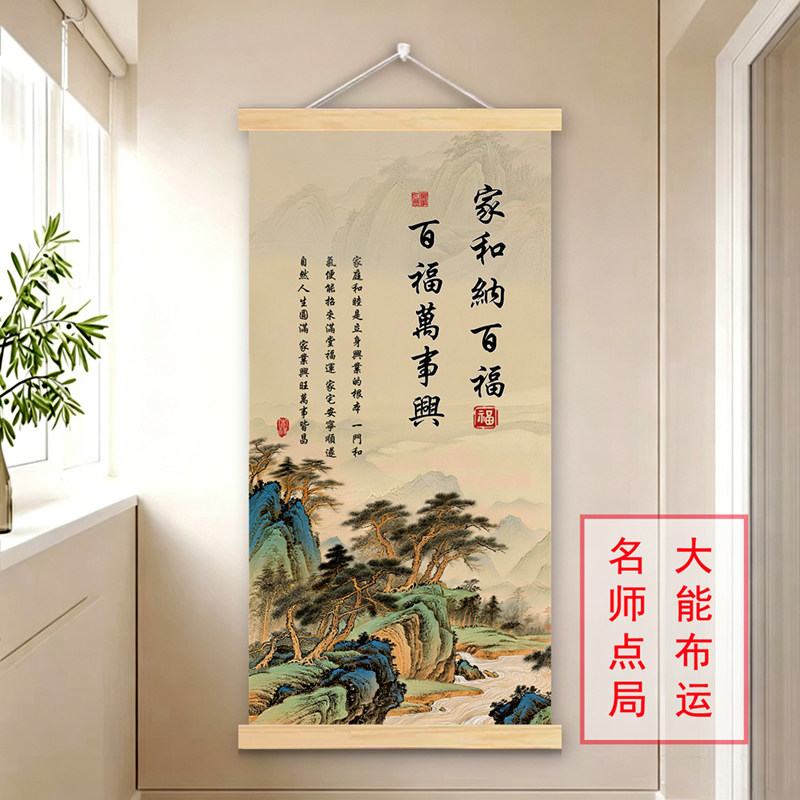 家和万事兴玄关客厅书房大尺寸超高清卷轴装饰画挂画自粘贴画粘纸