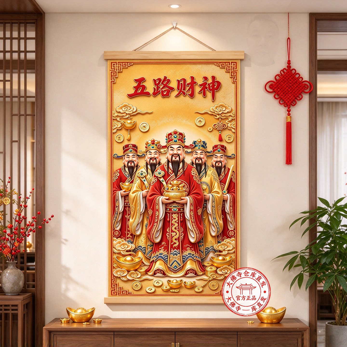 新款中式5D立体Q版对联红色喜庆五路财神爷年画客厅挂画自粘贴画